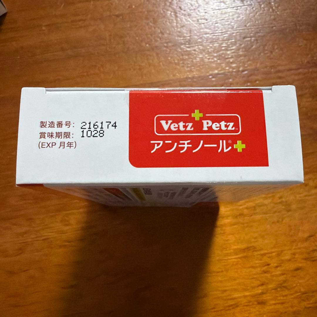 Vetz Petz アンチノールプラス 1箱