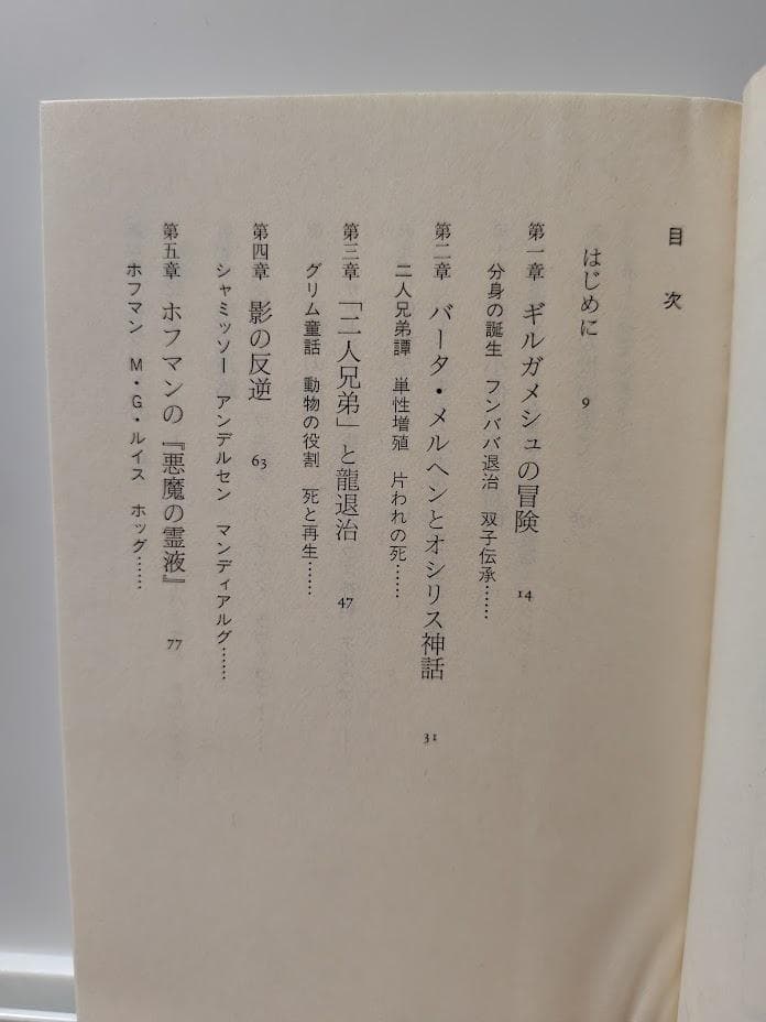 幻想物語の文法　『ギルガメシュ』から『ゲド戦記』へ　ちくま学芸文庫