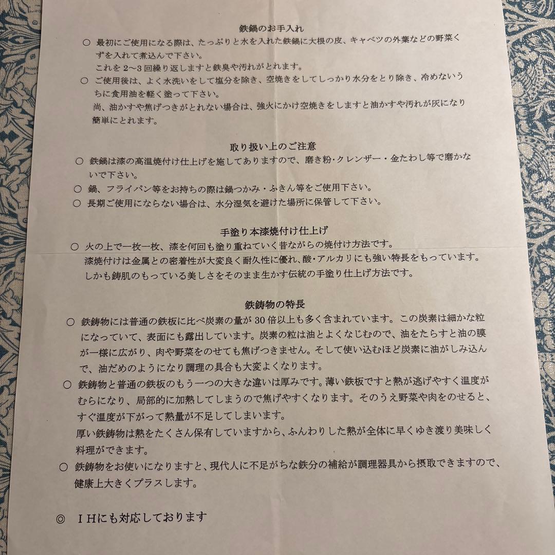 菊地保寿堂　鉄鍋　21㌢　IH対応