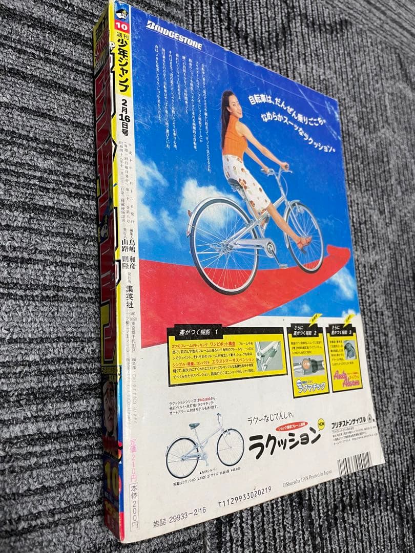 週刊少年ジャンプ 1998年　10号 ROOKIES 新連載 ワンピース