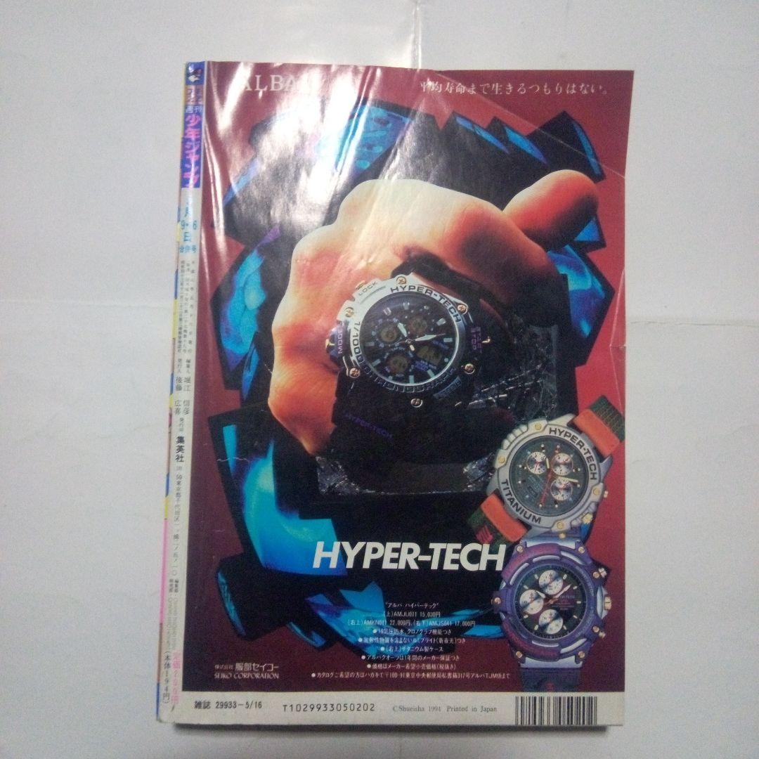 レア　週刊少年ジャンプ1994年21・22号　表紙&巻頭カラー　スラムダンク