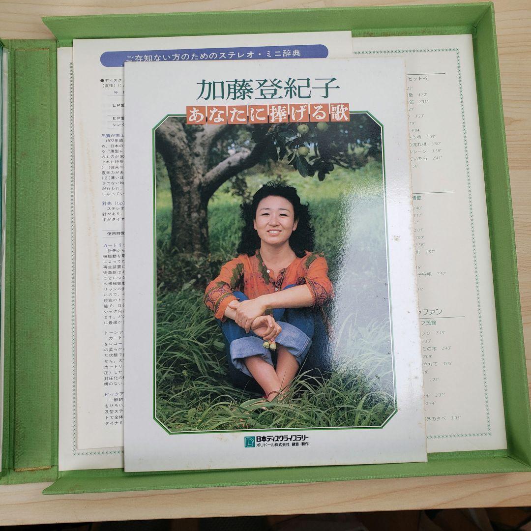 【美品】加藤登紀子 あなたに捧げる歌 LPレコード