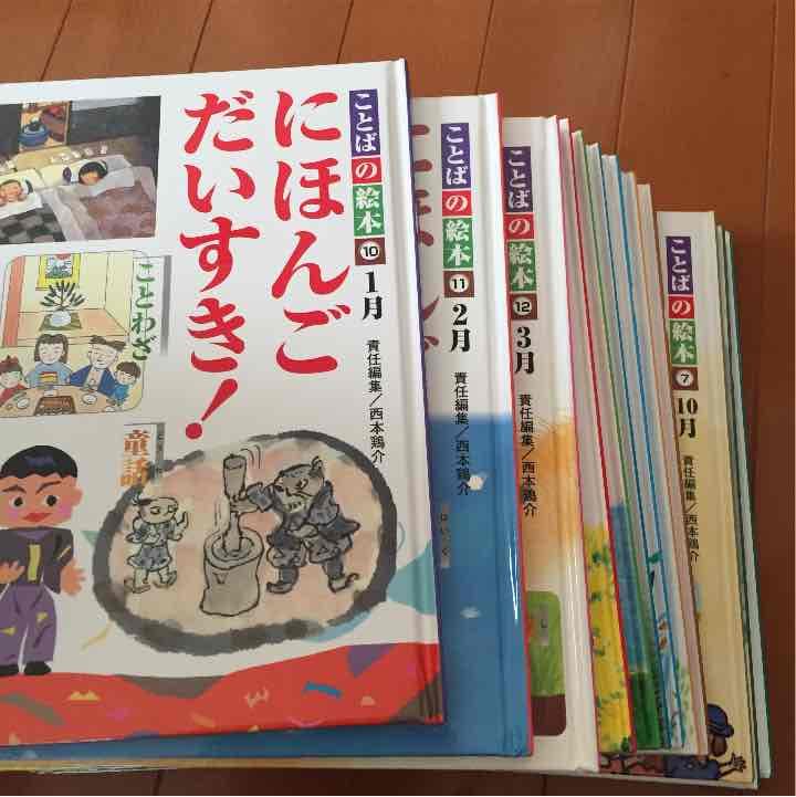 ことばの絵本 にほんごだいすき！1月〜12月 1年分セット