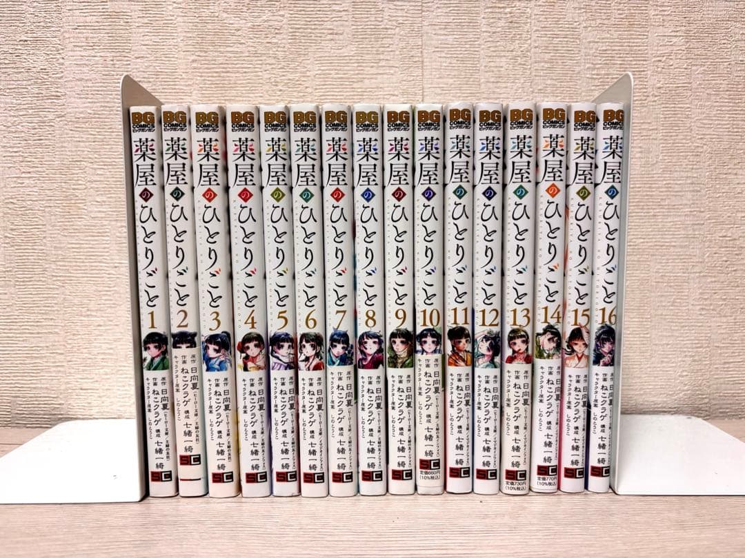 【全巻】薬屋のひとりごと 1~16全巻セット ビッグガンガン