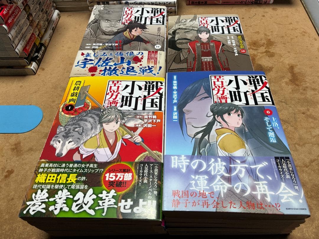 【中古】戦国小町苦労譚 コミック 1〜18巻セット