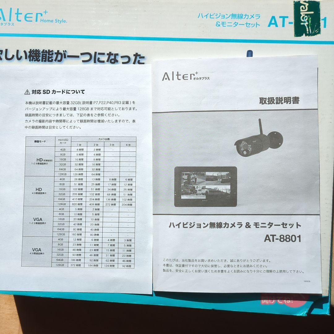 Alter AT-8801 無線防犯カメラセット