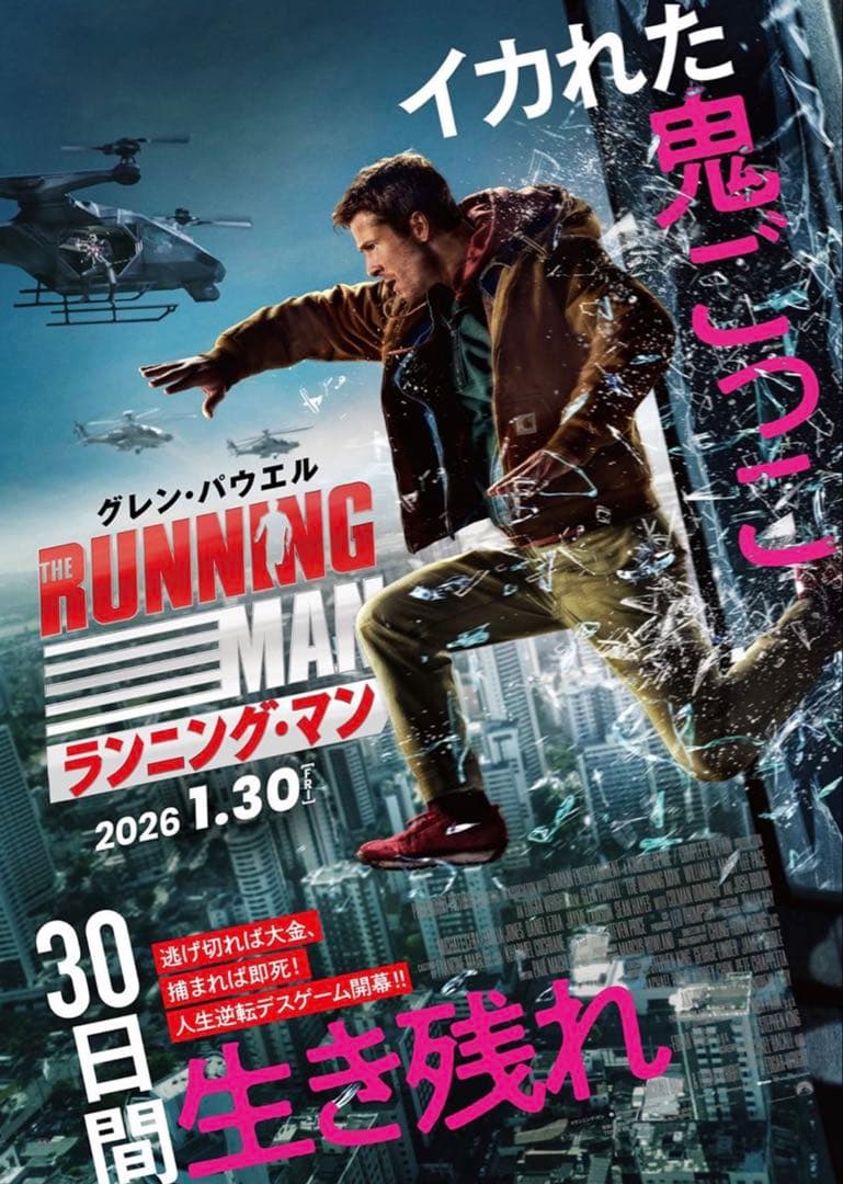 映画 ランニング・マン ジャケット グッズ 当選品 M スーツ 懸賞
