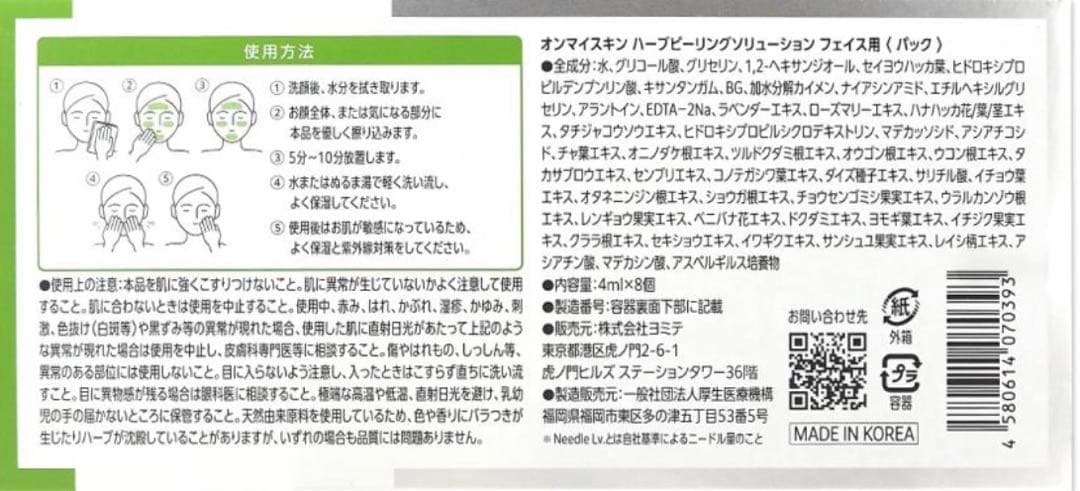 【早期売却希望】on:myskin 4ml×8本 【新品6箱セット】