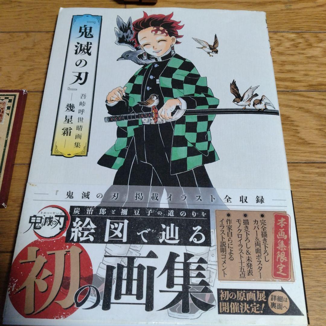 鬼滅の刃 全23巻セット　その他オマケ