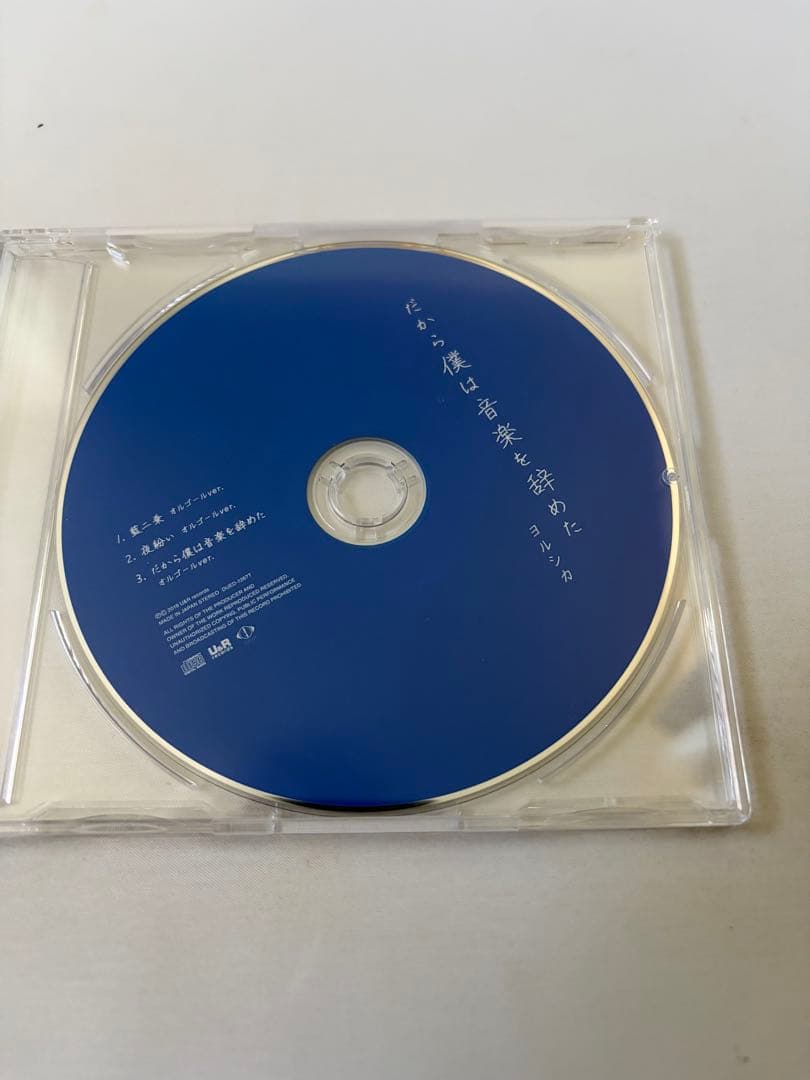 ヨルシカ　だから僕は音楽を辞めた　初回盤　タワレコ特典CD付き