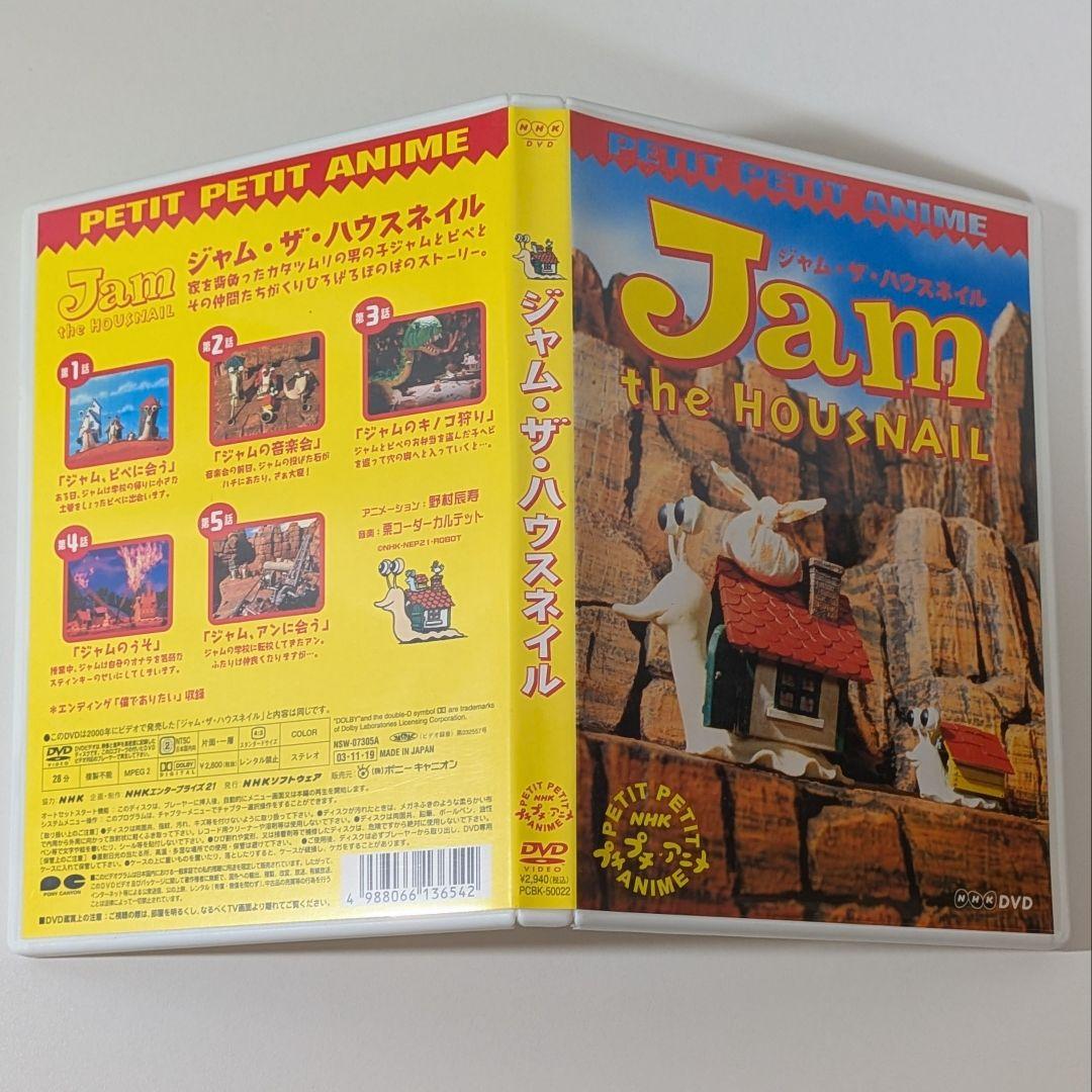 ジャム・ザ・ハウスネイル Jam the HOUNSNAIL vol.1 DVD