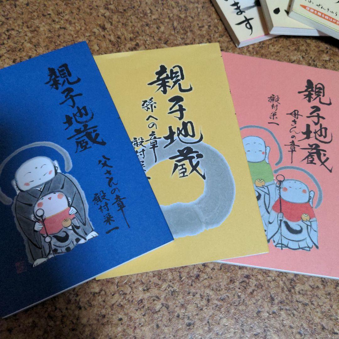地蔵グッズ