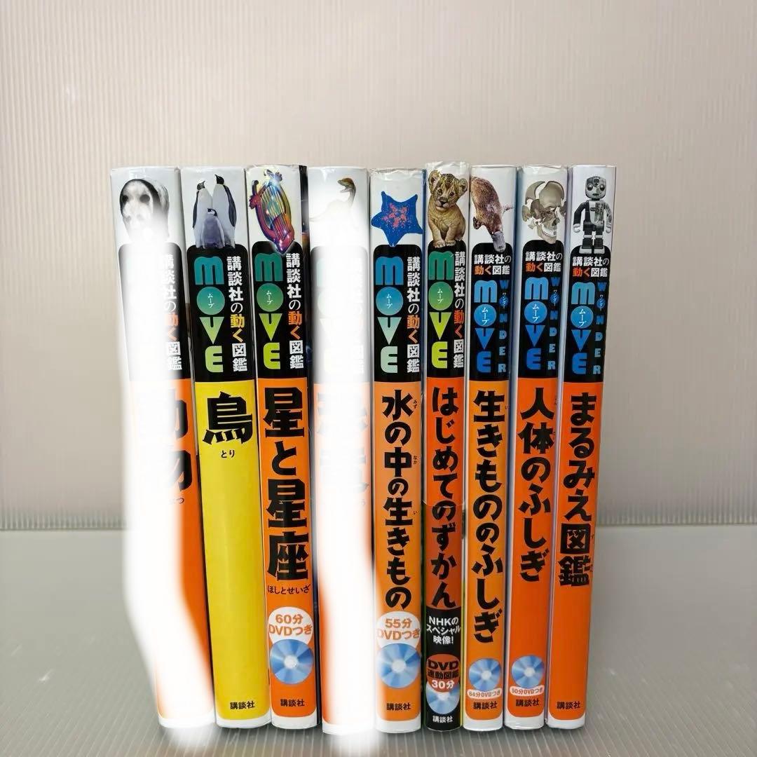 【ねーじゅ】講談社の動く図鑑move 7冊セット　鳥　星と星座　他
