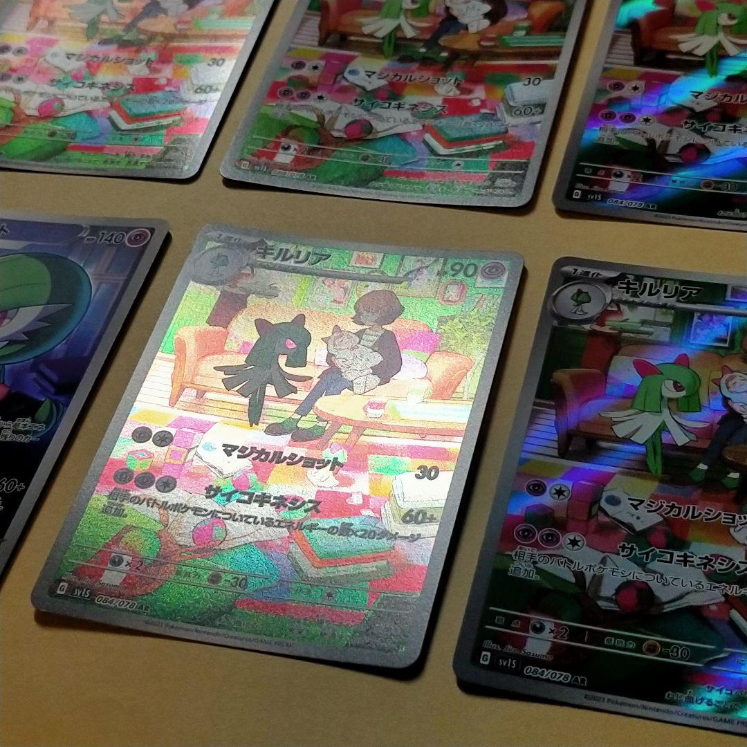 キルリア　AR　7枚　サーナイト　chr　1枚　ポケモンカード