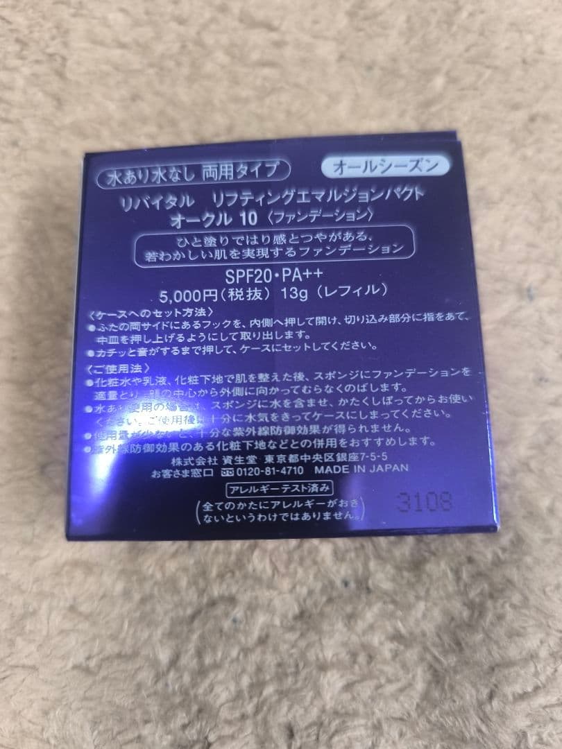 リバイタル リフティングエマルジョンパクト レフィルオークル10 2個セット