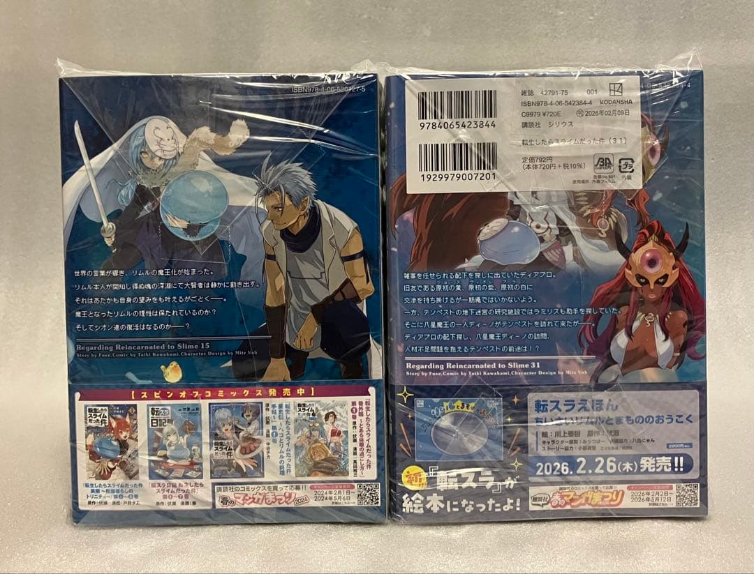転生したらスライムだった件 1〜31巻　全巻セット　美品