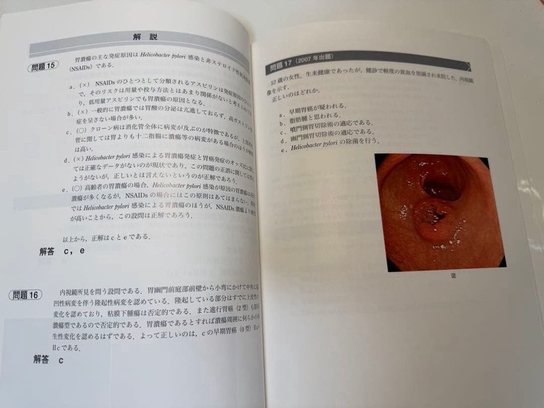 日本消化器病学会専門医資格認定試験問題・解答と解説 第6.7.8.9集