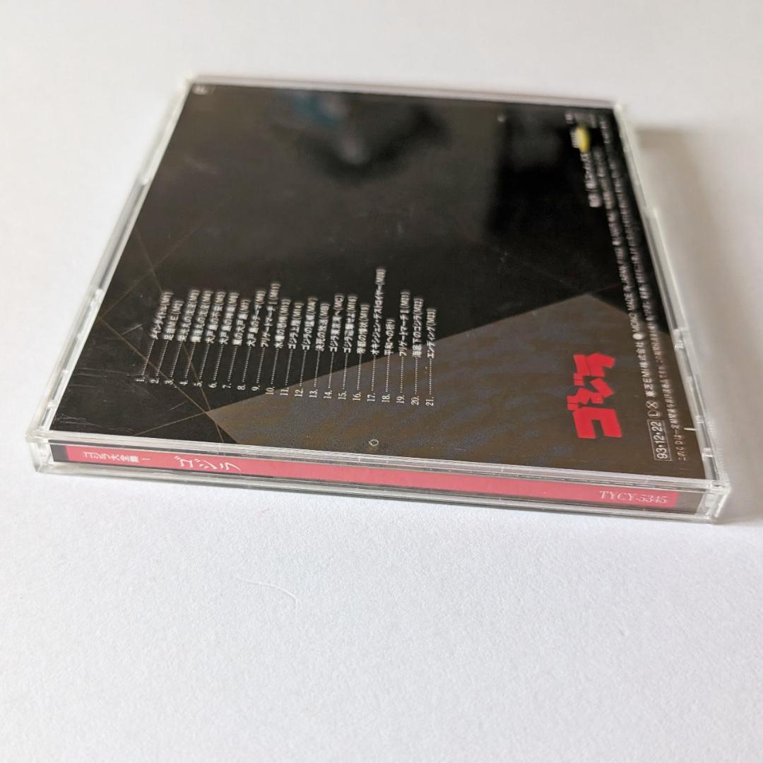 ゴジラ大全集1 ゴジラ サウンドトラックCD 帯あり　Godzilla