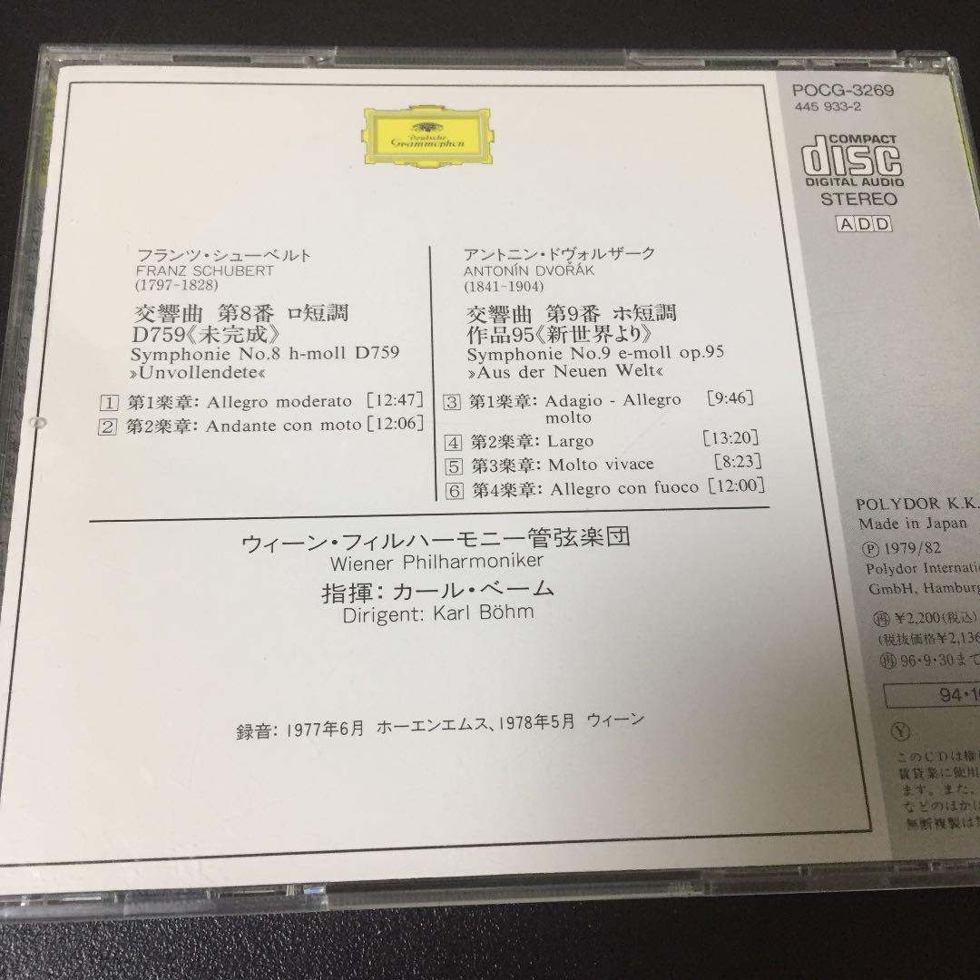 【売約済】ベーム&ウィーンpo.／未完成&新世界