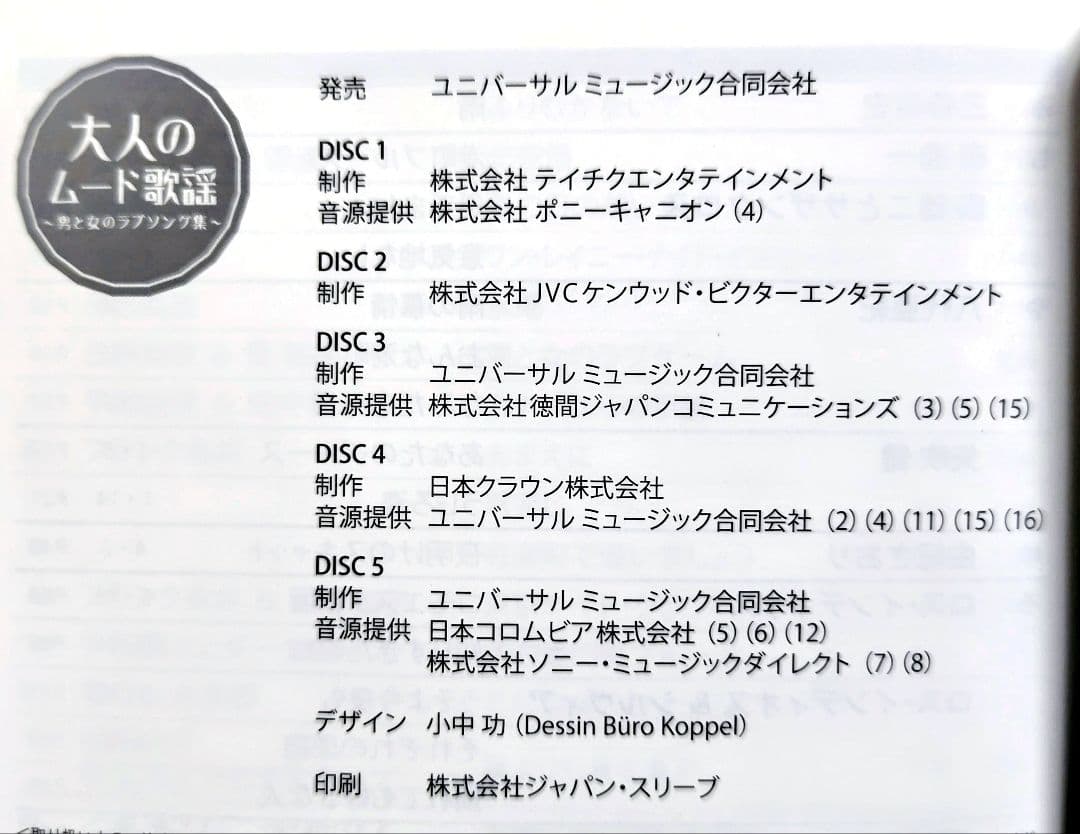 大人のムード歌謡 CD5枚組