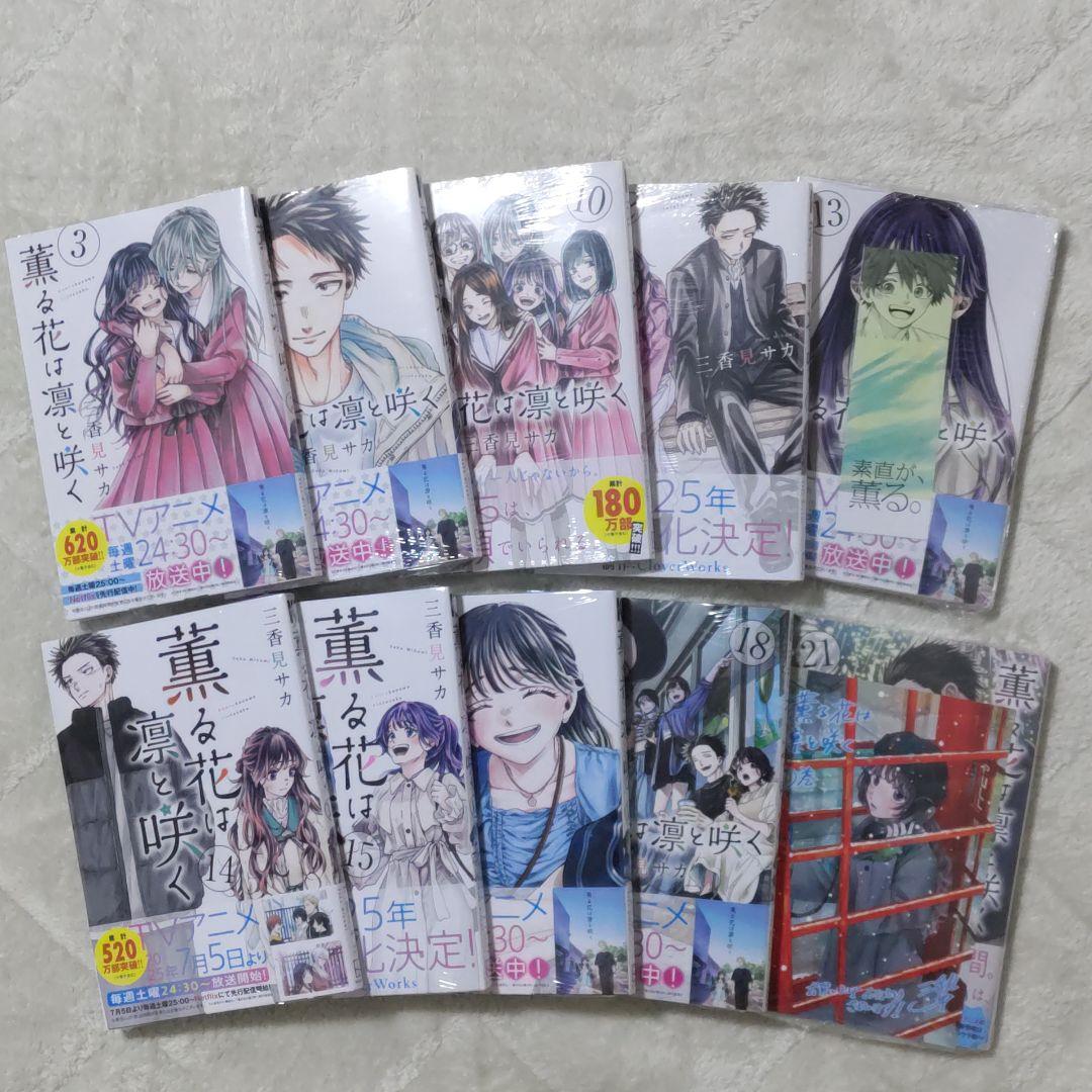薫る花は凛と咲く　全21巻 既刊　全巻　特典あり