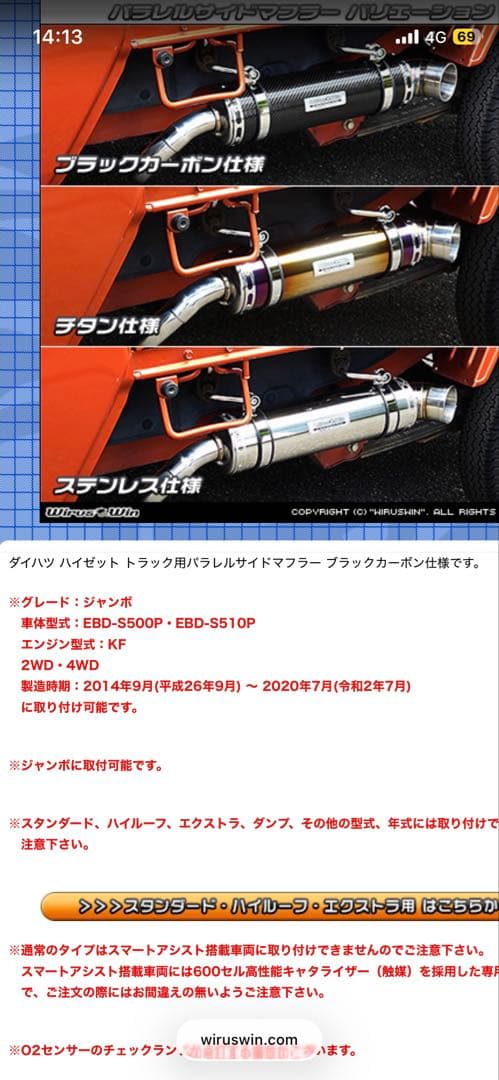 Wirus Winマフラー