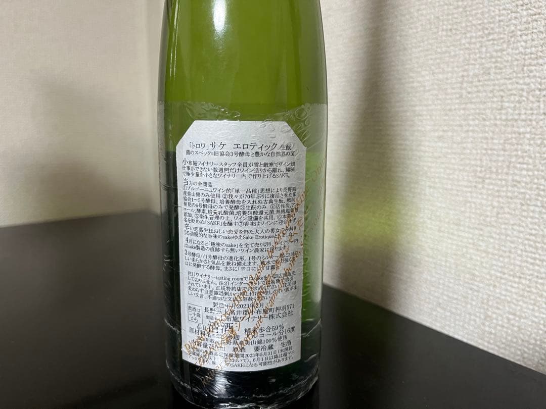 小布施ワイナリー　ソガペールエフィス サケエロティック　2022　20