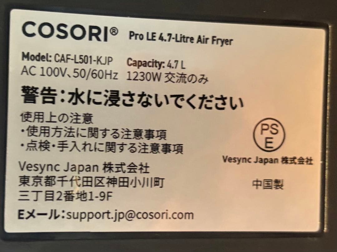 COSORI コソリ　エアーフライヤー　4.7L