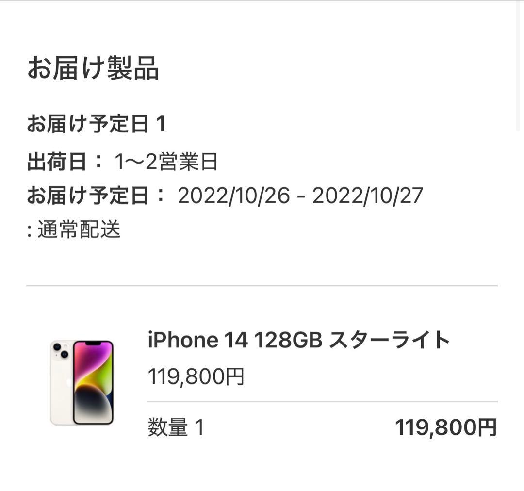 iPhone14 128GB SIMフリー バッテリー88% 残債なし 美品