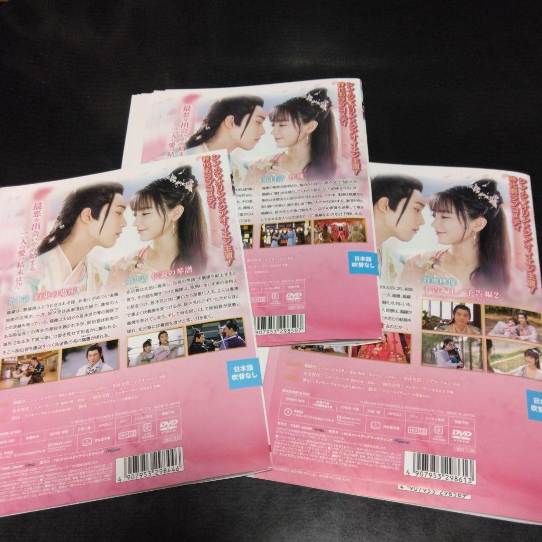 韓国・中国ドラマ　婚約指南書～君との三度の結婚～ DVD全巻　レンタル落ち