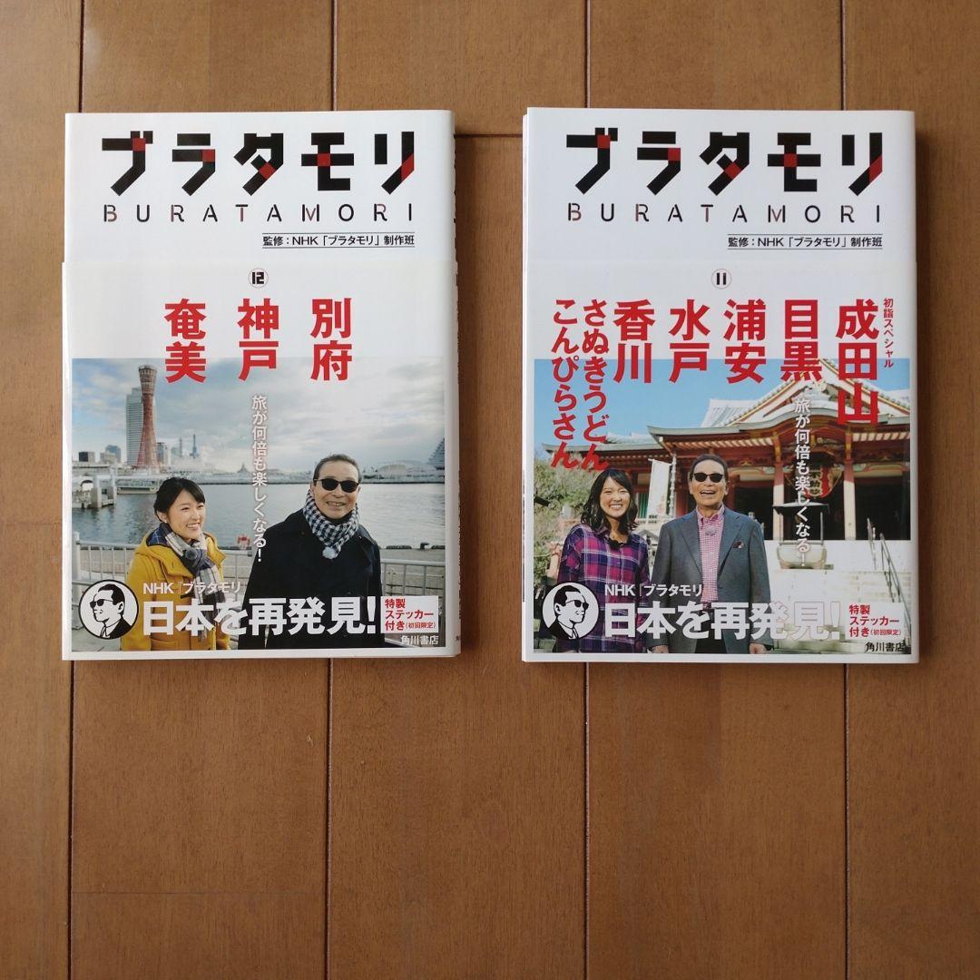 ブラタモリ １８巻セット