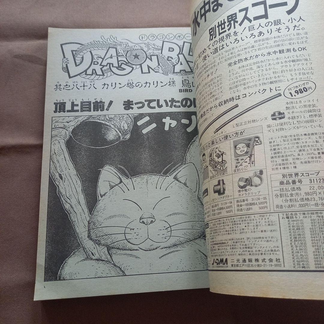 【当時物美品】週刊 少年 ジャンプ 1986年38号 漫画 アニメ