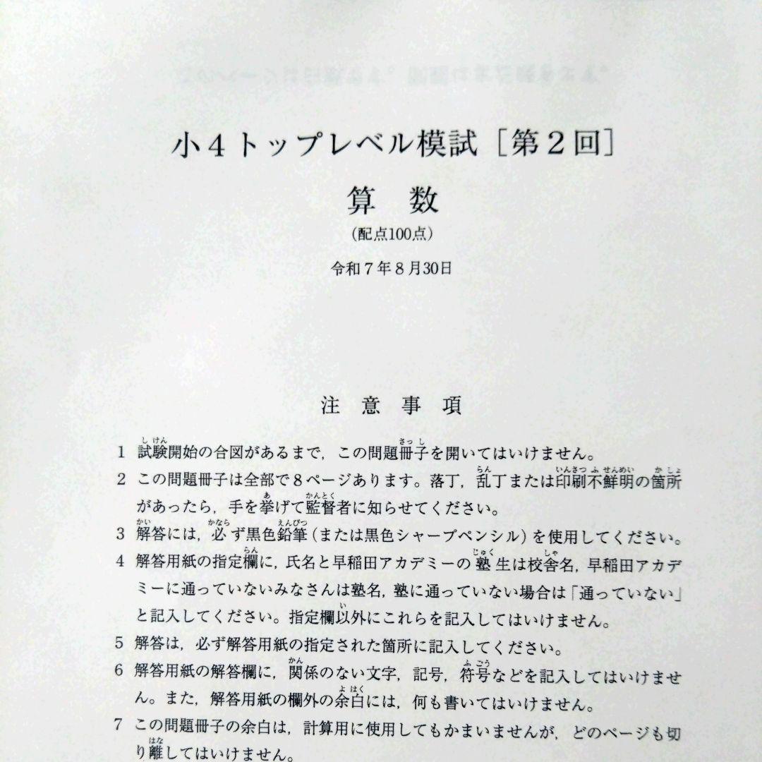 早稲田アカデミー　トップレベル模試　 小4　2025年度　全3回分おまとめ