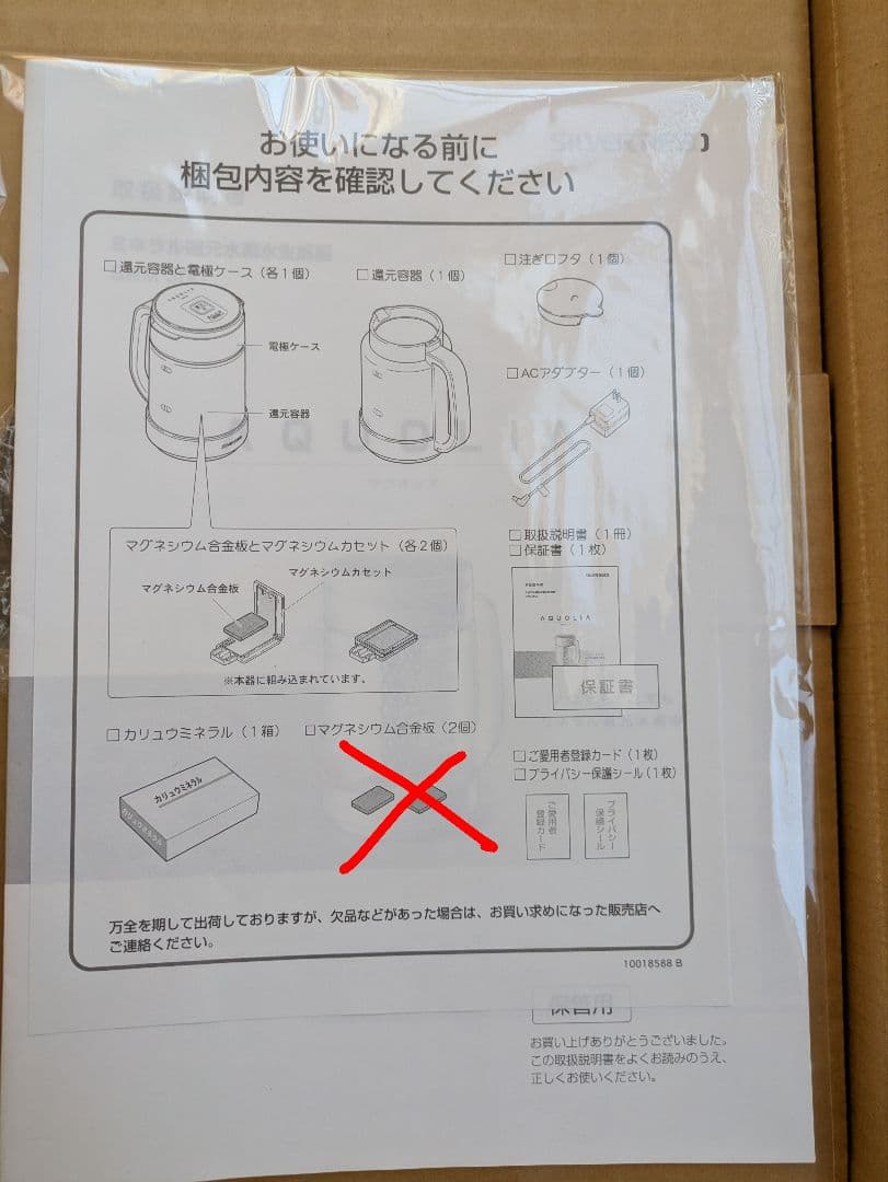 アクオリア　SWM300 水素水生成機
