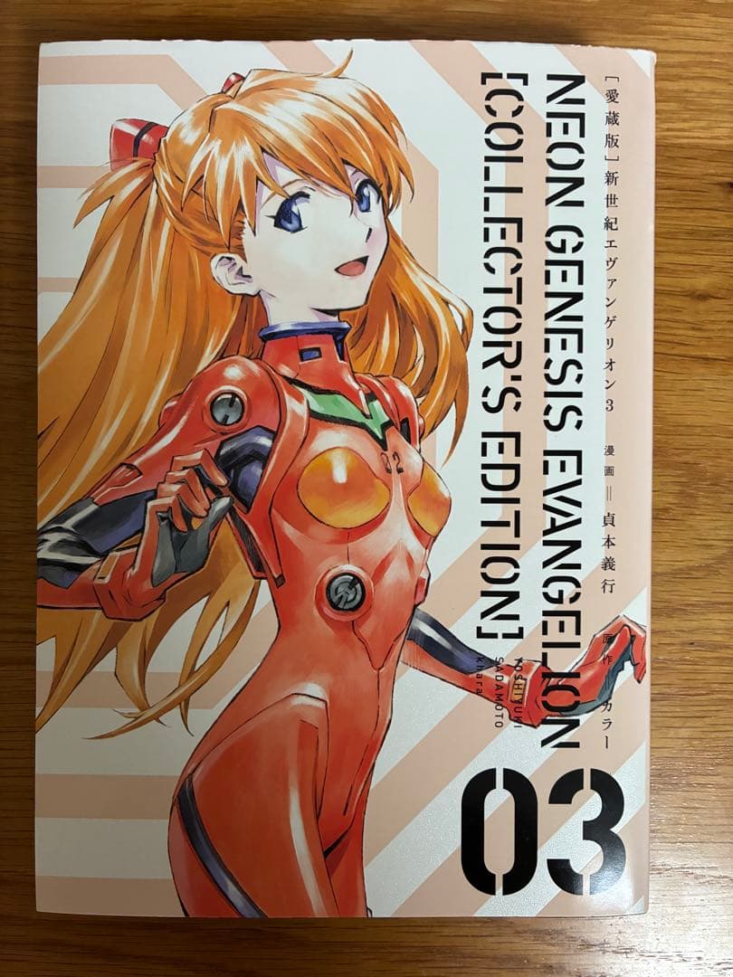新世紀エヴァンゲリオン 愛蔵版 02-07