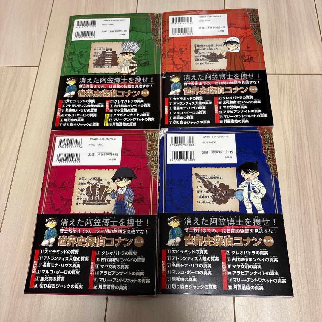 世界史探偵コナン 全12巻セット