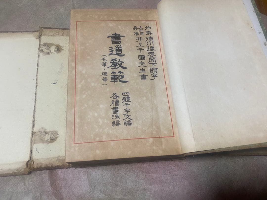 専用【希少】書道教範