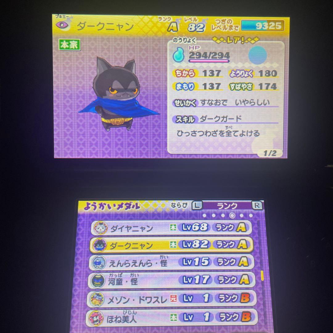 妖怪ウォッチ2 真打 データ有