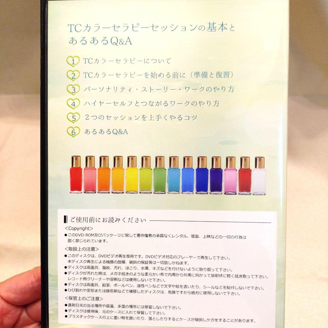 TCカラーセラピーDVD全3巻セット