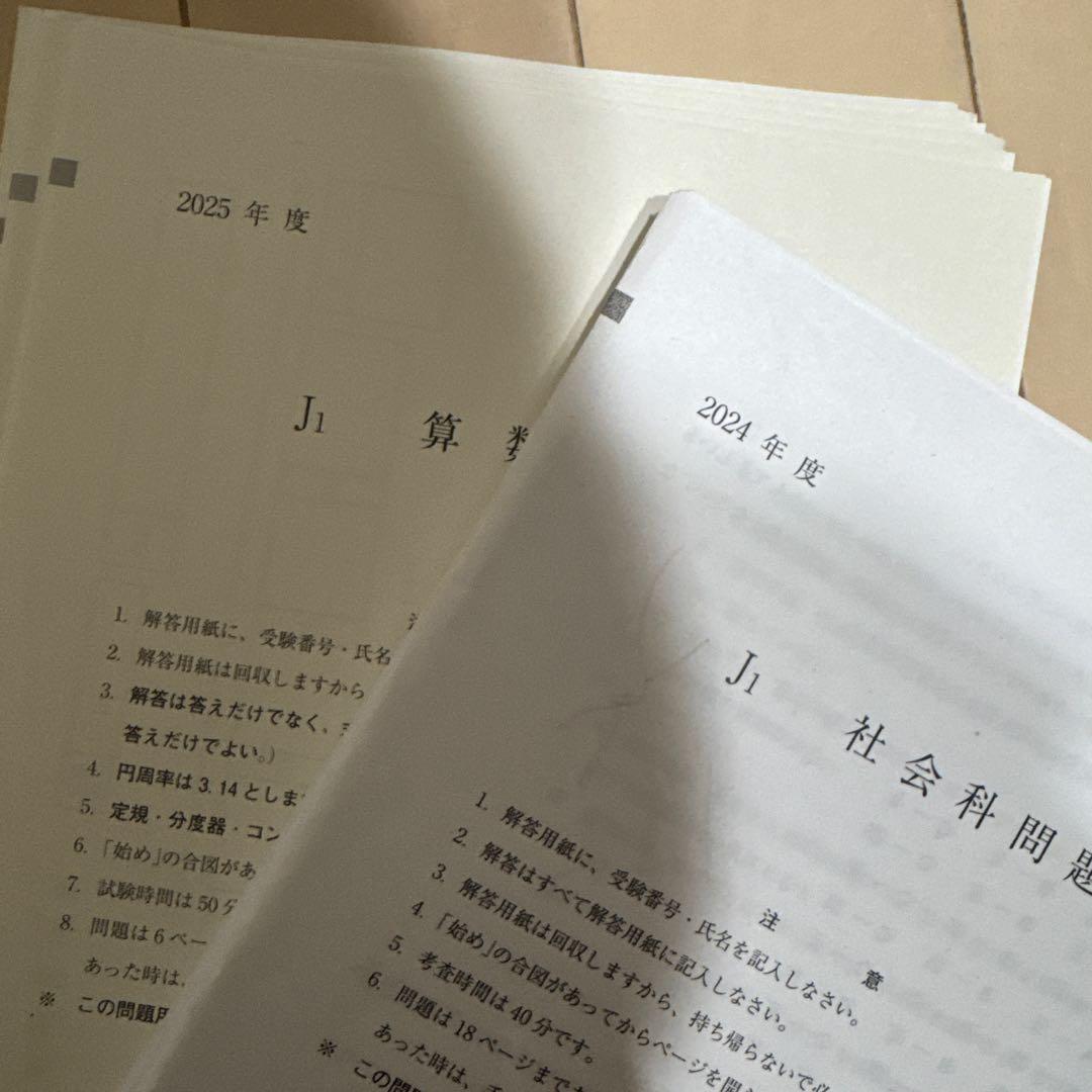 値段交渉可能、貴重！明大明治　過去問　2022～2025年度　実物（J1、J2）
