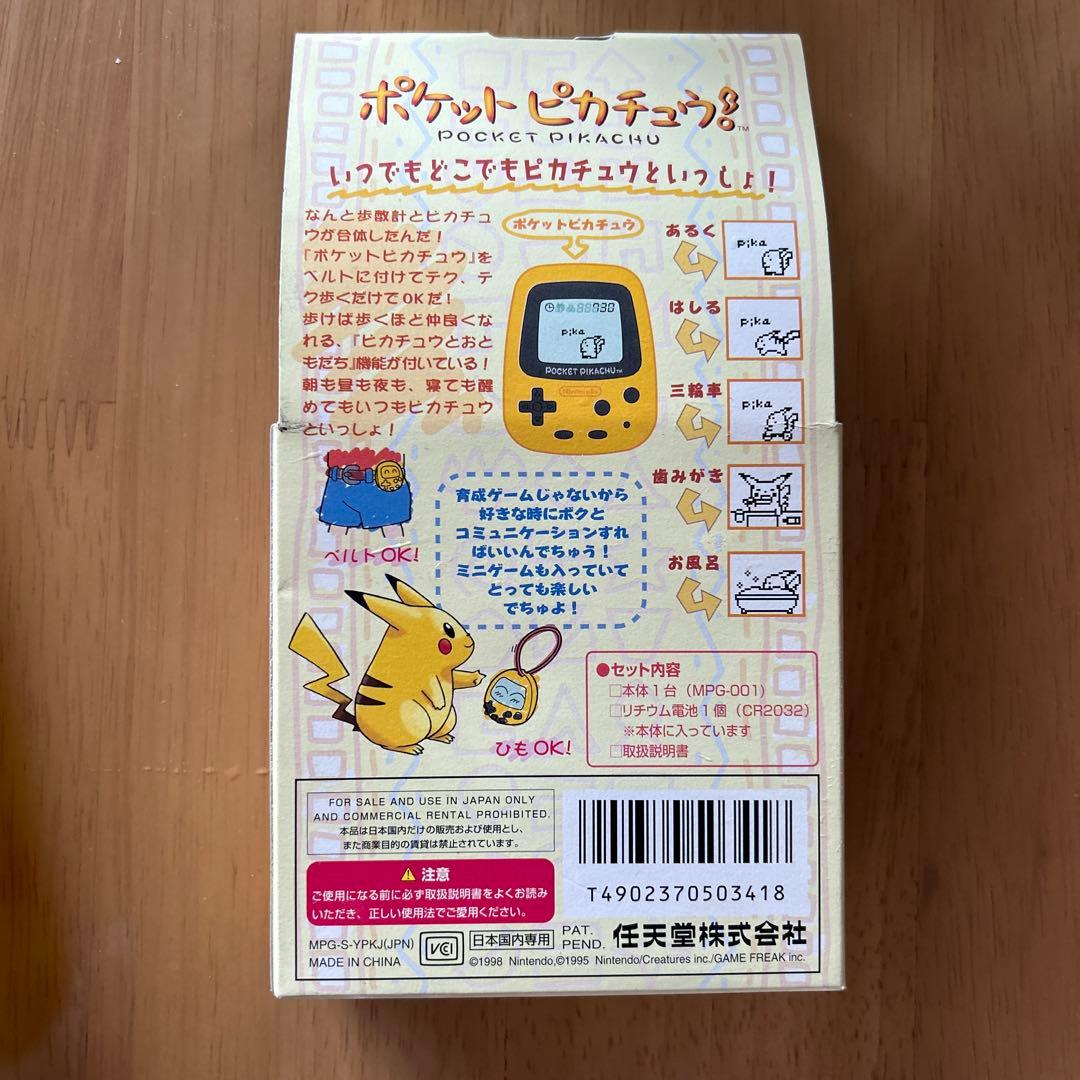 ポケットピカチュウ　万歩計