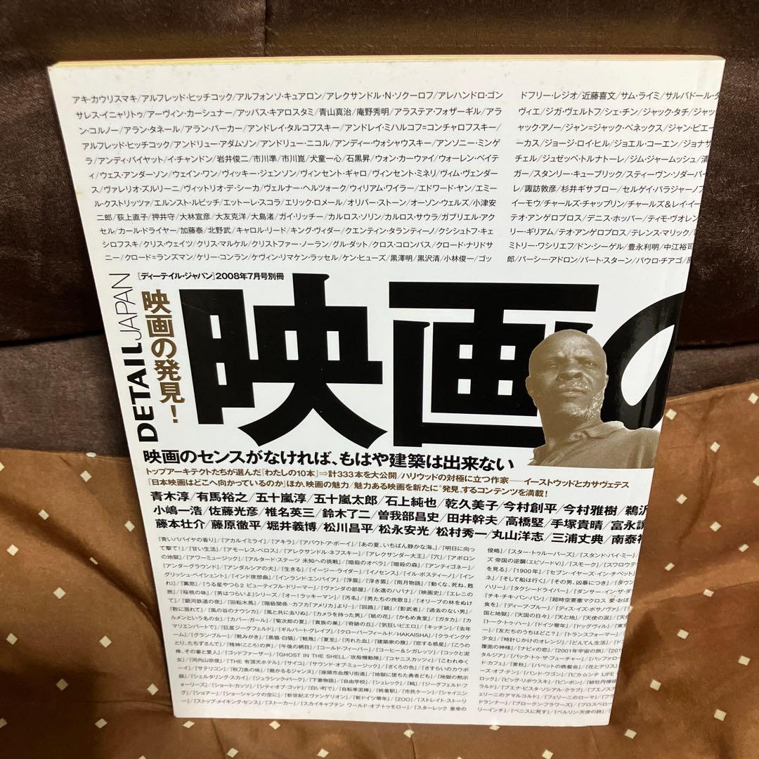 映画の発見! DETAIL JAPAN 2008年7月号