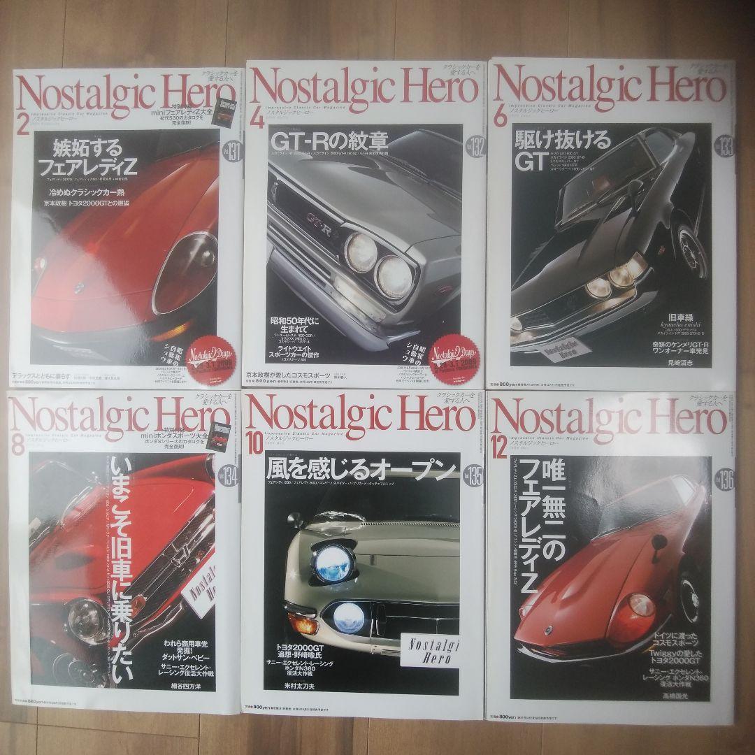 Nostalgic Hero 2009～2014年 全36冊