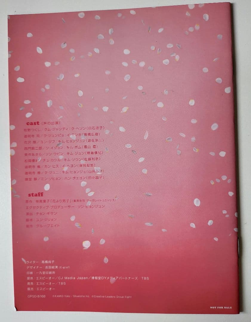 【送料込】「花より男子～Boys Over Flowers DVD-BOX 1」
