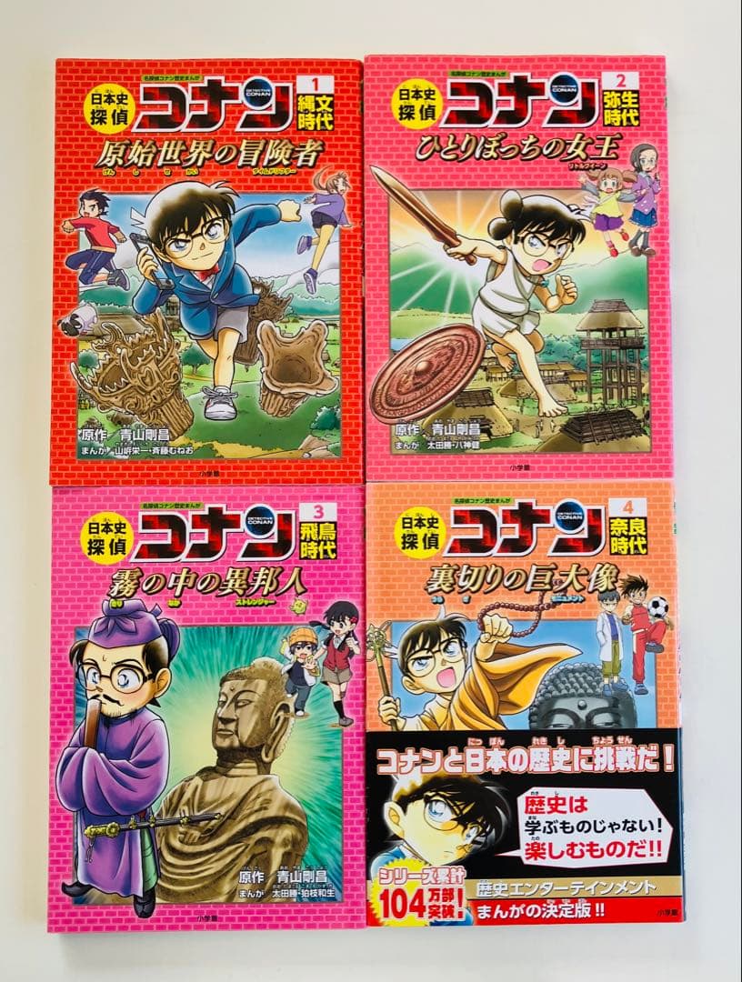 日本史探偵コナンシーズンⅠ・Ⅱ 18冊　全巻セット