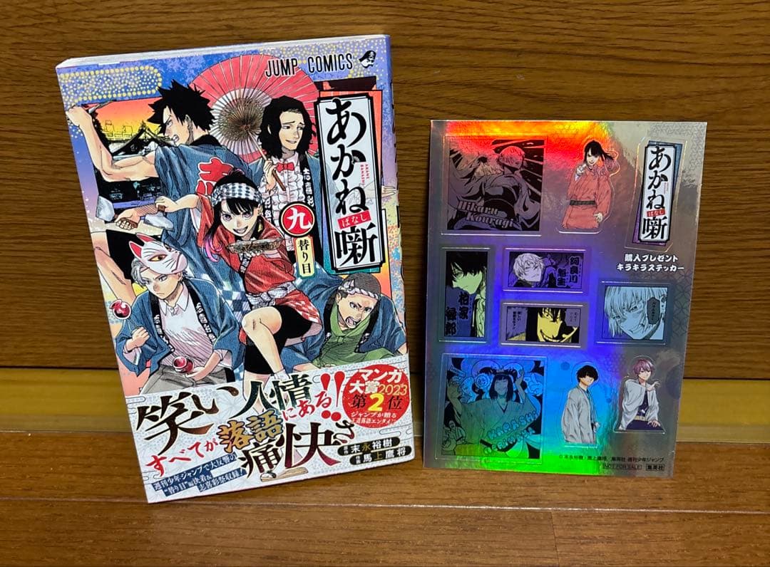 あかね噺 19巻セット