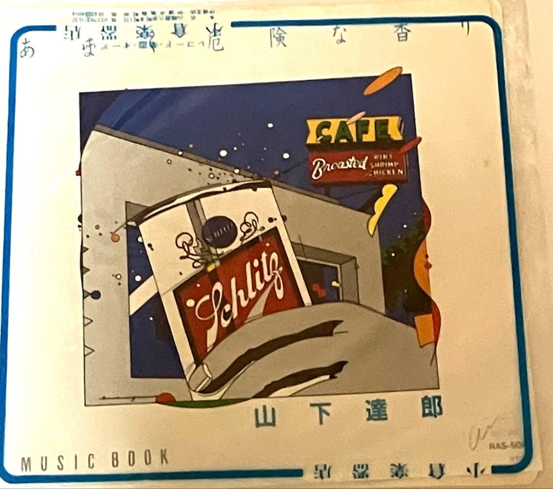 山下達郎シングルレコード6枚セット