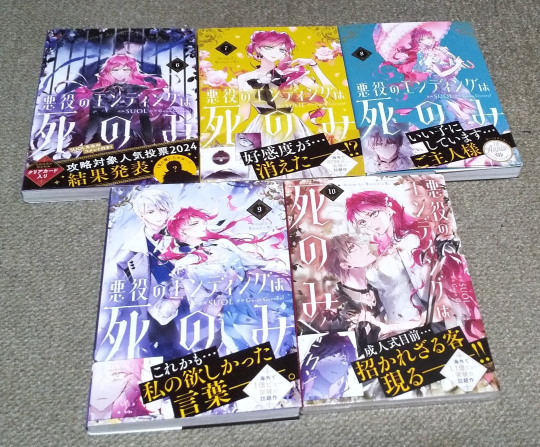 悪役のエンディングは死のみ 1～10巻 最新刊まで SUOL フロースコミック
