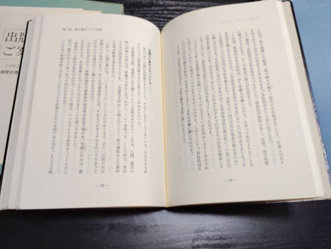無能唱元 得する人盛運の気 皮革装丁版