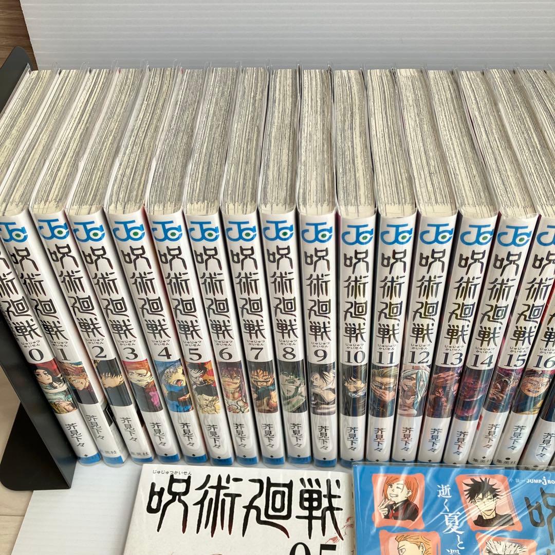 呪術廻戦 全巻 小説 映画特典